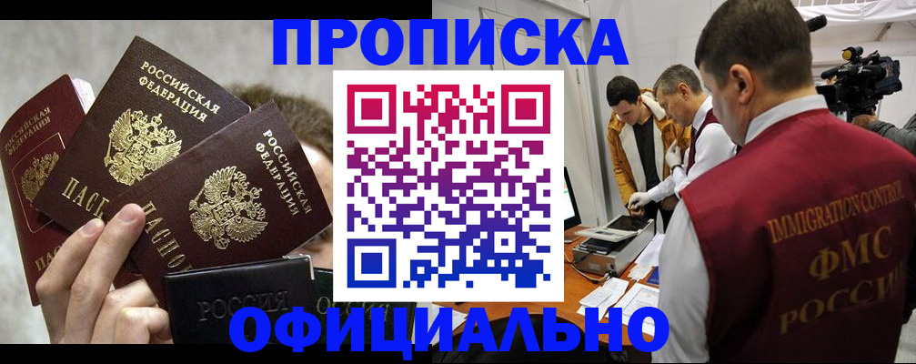 прописка в Петухово