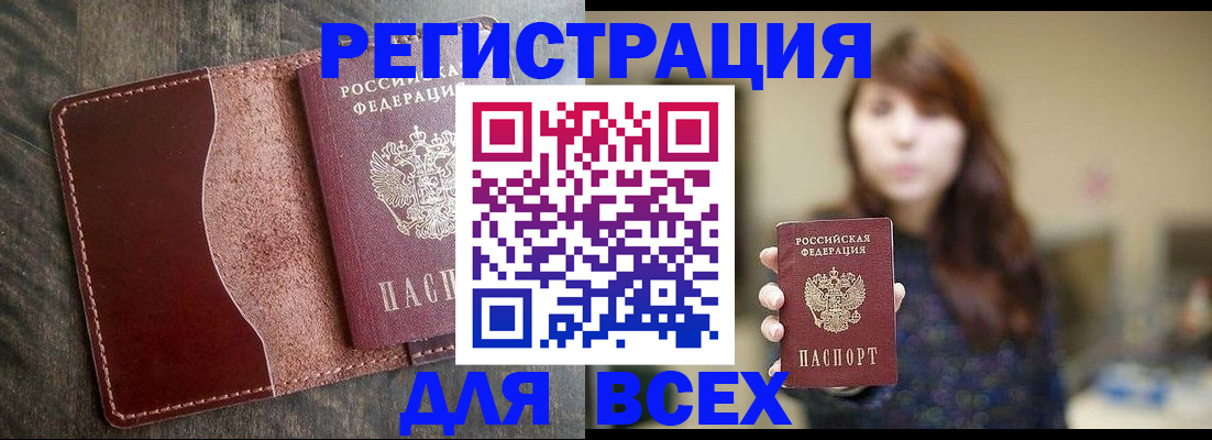 прописка для кредита в Петухово